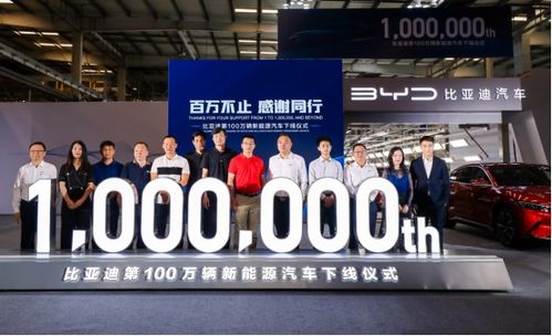 比亚迪带来了一个重磅消息,成功下线百万量新能源汽车