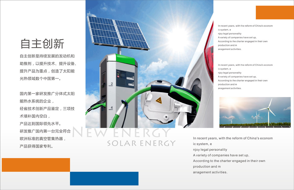 成都太阳能产品宣传册设计公司|四川新能源清洁能源公司品牌形象画册