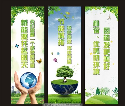 绿色能源宣传标语
